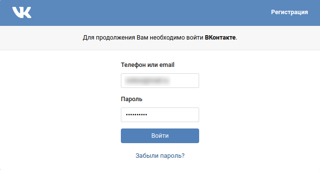 Войти в свой аккаунт Вконтакте