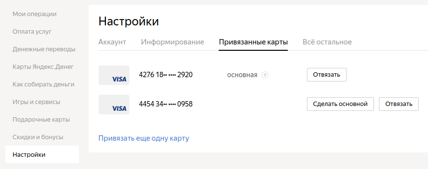 Привязка карты к Яндекс.Деньги
