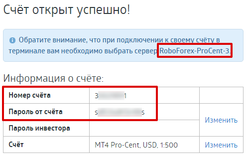 Создан счёт на Roboforex