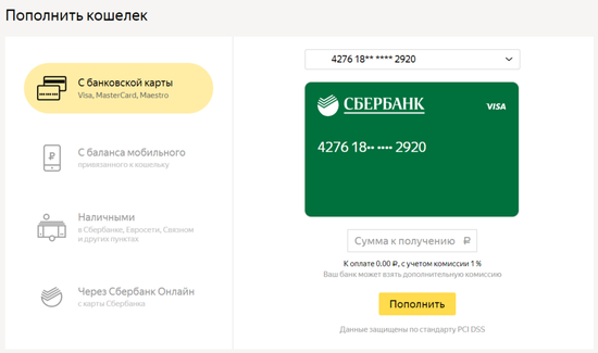 Пополнение счёта в Яндекс.Деньги