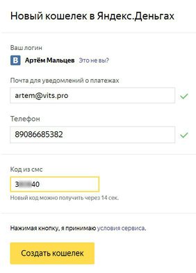 Подтверждение телефона Яндекс.Деньги