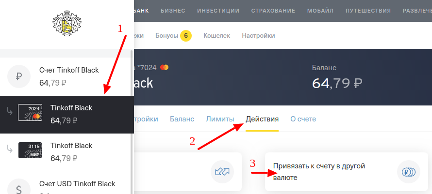 Переключение валюты в личном кабинете Тинькофф