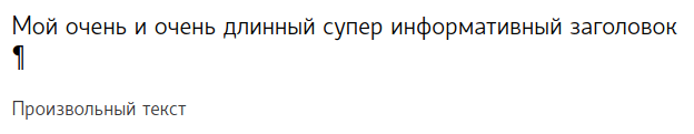 Знак ссылки на якорь неправильно отображается