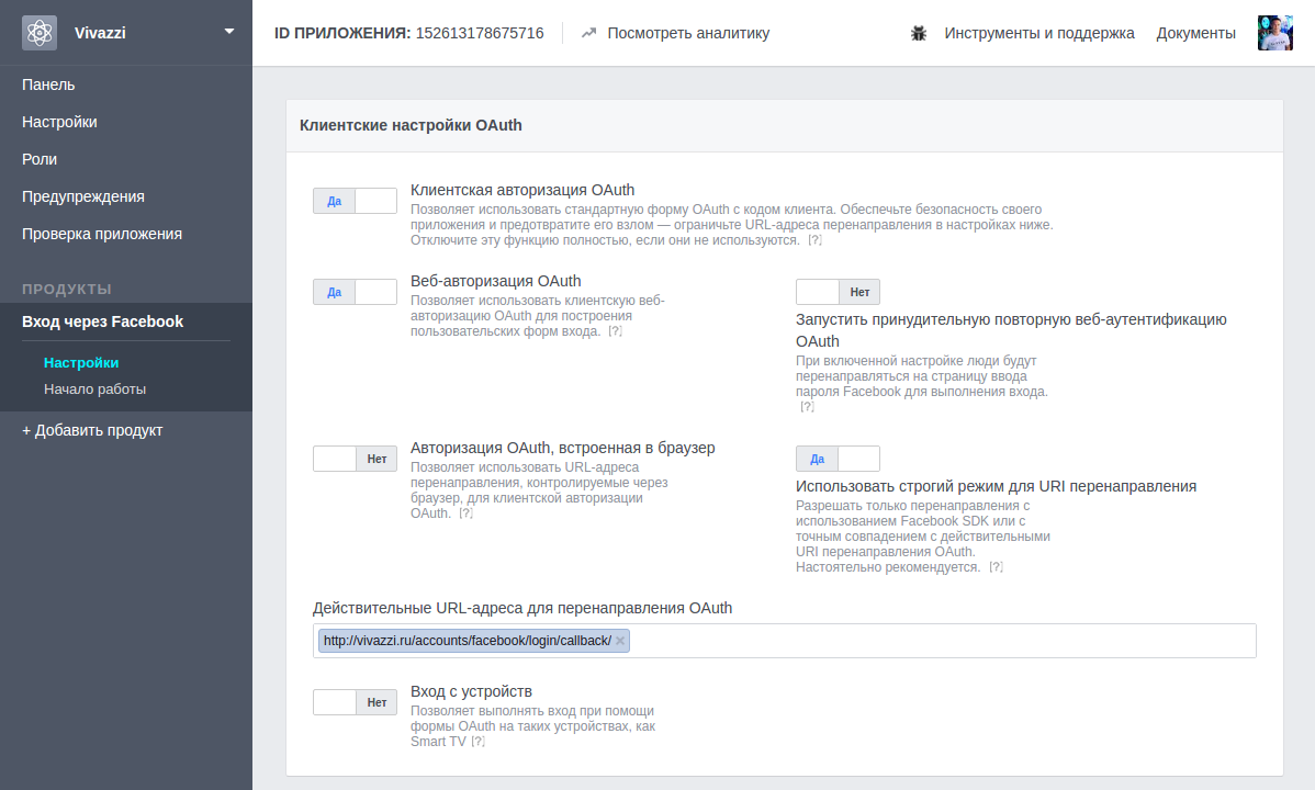 Настройки входа на сайт через Facebook