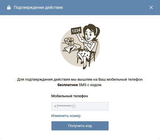 Подтверждение регистрации нового приложения в Вконтакте
