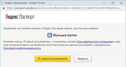 Регистрация в Яндекс.Деньги через ВКонтакте
