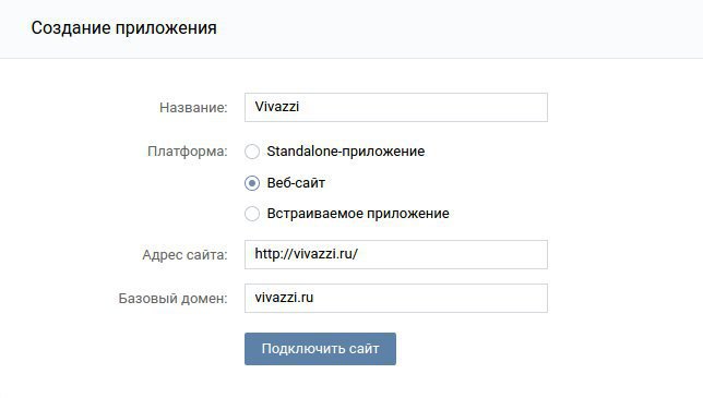 Регистрация нового приложения в Вконтакте