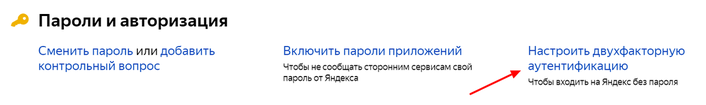 Двухфакторная аутентификация в Яндекс.Деньгах