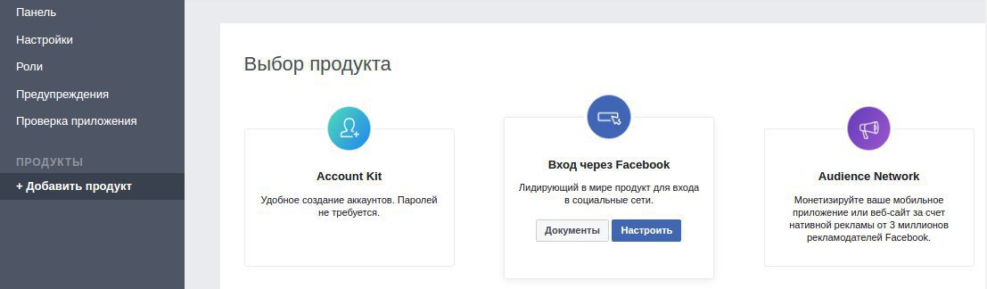 Добавление продукта Вход через Facebook