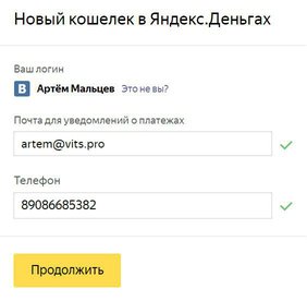 Телефон при регистрации в Яндекс.Деньги