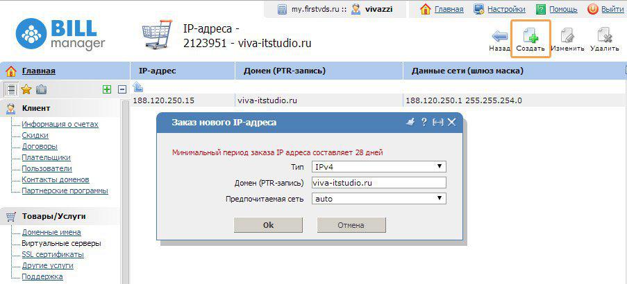 Домен отправителя. PTR-запись для IP адреса. PTR запись пример. Как выглядит PTR. ISPMANAGER почтовый клиент.